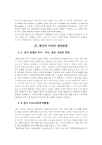 우리나라 기업의 미국 태양광 시장 진출-9