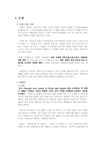 자라 ZARA의 마케팅 전략-3