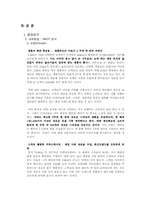 자라 ZARA의 마케팅 전략-8