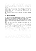 [경영정보학] SCM 공급사슬관리-6