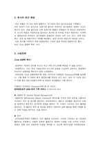 GS칼텍스 HR 개발 분야-4