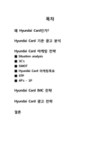 현대카드 Hyundai Card 마케팅 전략, 광고 전략-2