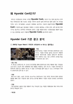 현대카드 Hyundai Card 마케팅 전략, 광고 전략-3