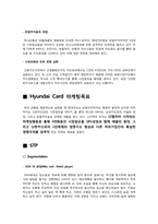 현대카드 Hyundai Card 마케팅 전략, 광고 전략-14