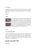 현대카드 Hyundai Card 마케팅 전략, 광고 전략-17