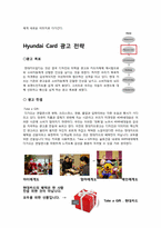 현대카드 Hyundai Card 마케팅 전략, 광고 전략-19