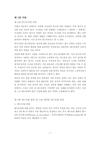 [시장조사론] 레스토랑 입지 선정 전략 및 성공 요인 및 선정시 유의점-2