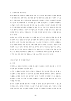 [시장조사론] 레스토랑 입지 선정 전략 및 성공 요인 및 선정시 유의점-4