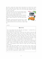 [국제경영] 켈로그 인도시장 진출 실패요인-2