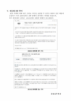 bond with warrant(BW) 신주인수권부사채-6