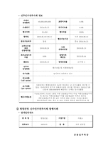 bond with warrant(BW) 신주인수권부사채-8
