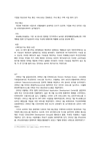 LG유플러스 SWOT 분석-2