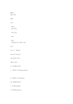 LG유플러스 SWOT 분석-9