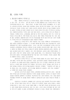 [경영정보학] CRM 사례-2