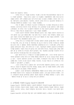 [경영정보학] CRM 사례-3