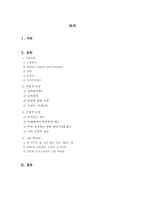 [인사관리] NHN의 보상체계에 대해서-2