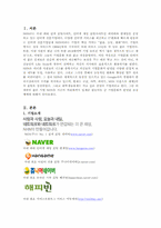 [인사관리] NHN의 보상체계에 대해서-3