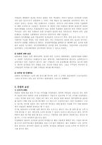 [인사관리] NHN의 보상체계에 대해서-8