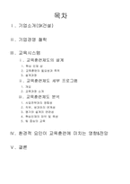 인사관리(SK건설 교육부분)-2