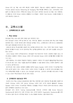 인사관리(SK건설 교육부분)-4