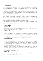 인사관리(SK건설 교육부분)-7