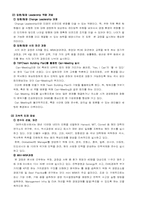 인사관리(SK건설 교육부분)-8