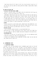 인사관리(SK건설 교육부분)-9