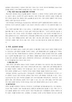 인사관리(SK건설 교육부분)-10