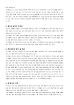 인사관리(SK건설 교육부분)-11
