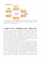 인사관리(SK건설 교육부분)-12
