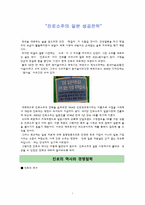 [국제마케팅] 진로소주의 일본 성공전략-1