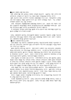 [국제마케팅] 진로소주의 일본 성공전략-7