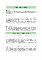 [국제마케팅] 진로소주의 일본 성공전략-8