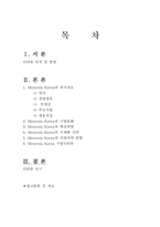 [국제경영] MOTOROLA KOREA(모토로라코리아) 기업인터뷰-2