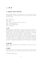 [국제경영] MOTOROLA KOREA(모토로라코리아) 기업인터뷰-4