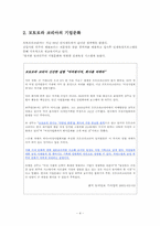 [국제경영] MOTOROLA KOREA(모토로라코리아) 기업인터뷰-6