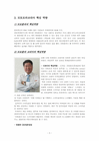 [국제경영] MOTOROLA KOREA(모토로라코리아) 기업인터뷰-7