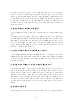 [국제경영] MOTOROLA KOREA(모토로라코리아) 기업인터뷰-12