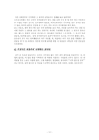 [국제경영] MOTOROLA KOREA(모토로라코리아) 기업인터뷰-14