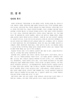 [국제경영] MOTOROLA KOREA(모토로라코리아) 기업인터뷰-15