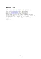 [국제경영] MOTOROLA KOREA(모토로라코리아) 기업인터뷰-16