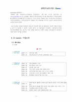 지마켓 g-market의 성공요인과 전략 분석-3