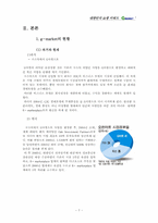 지마켓 g-market의 성공요인과 전략 분석-7
