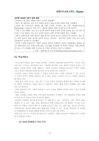 지마켓 g-market의 성공요인과 전략 분석-9