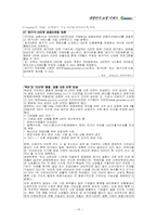 지마켓 g-market의 성공요인과 전략 분석-10