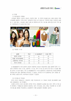 지마켓 g-market의 성공요인과 전략 분석-13