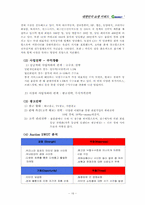 지마켓 g-market의 성공요인과 전략 분석-16