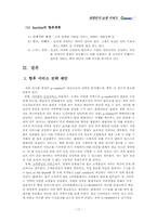 지마켓 g-market의 성공요인과 전략 분석-17