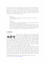 [국제마케팅] 국순당 쌀막걸리 태국 진출 전략-4