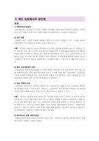[인사관리] 인턴제-12